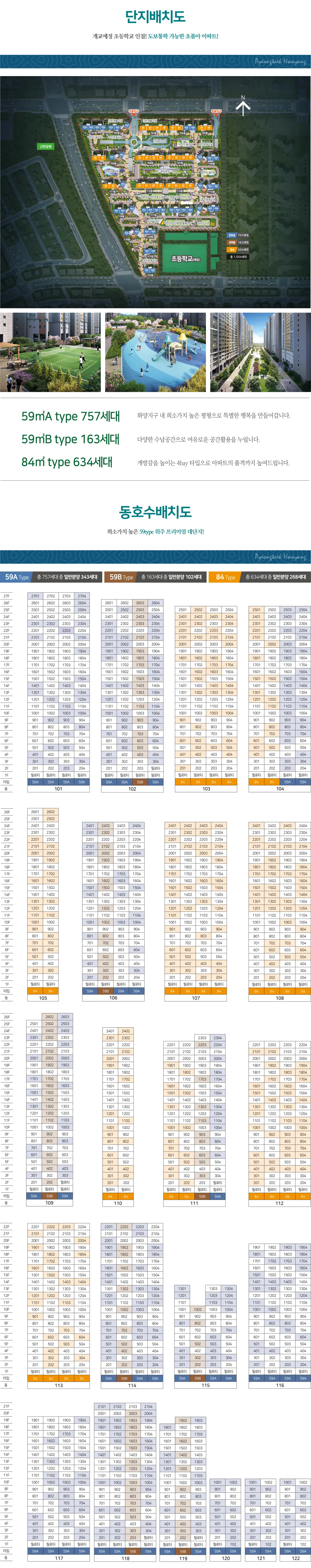 평택 화양 서희스타힐스 단지안내